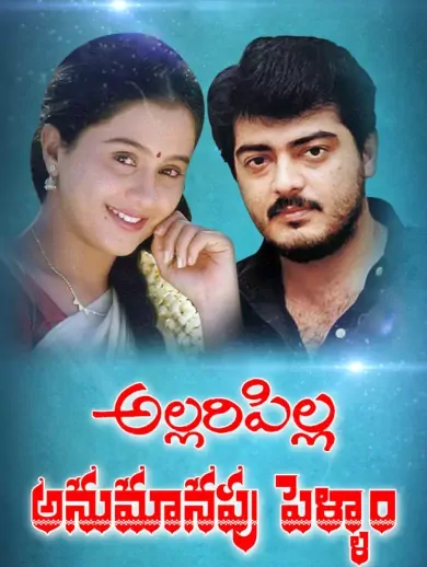 Allaripilla Anumanapu Pellam